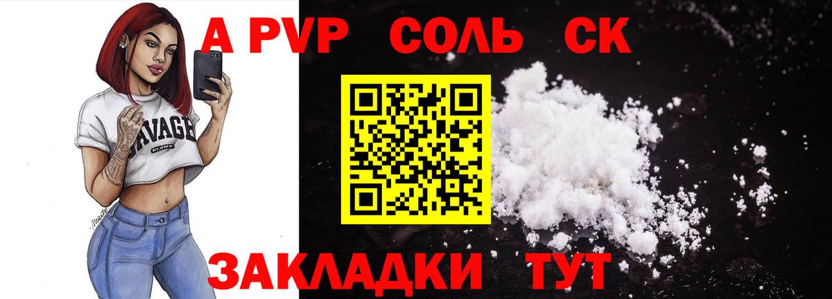 А ПВП Crystall  Alpha PVP Crystall  Вход с VPN  Alfa_PVP VHQ  Уссурийск 