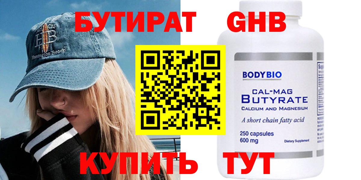 БУТИРАТ BDO 33%  Вход с VPN  Уссурийск 