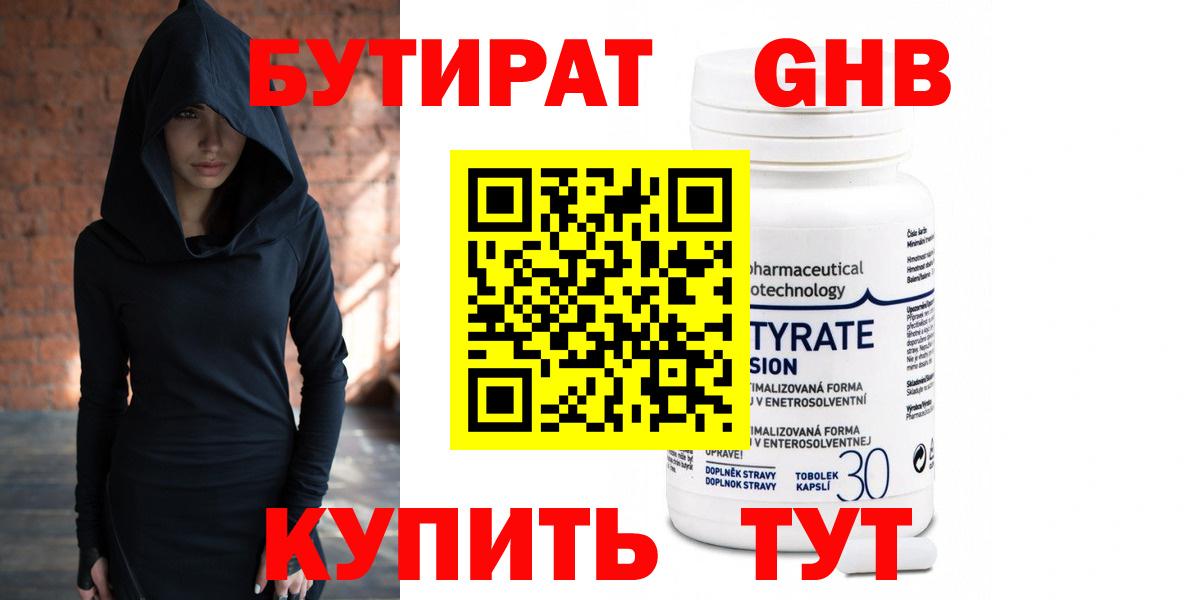 БУТИРАТ вода Уссурийск