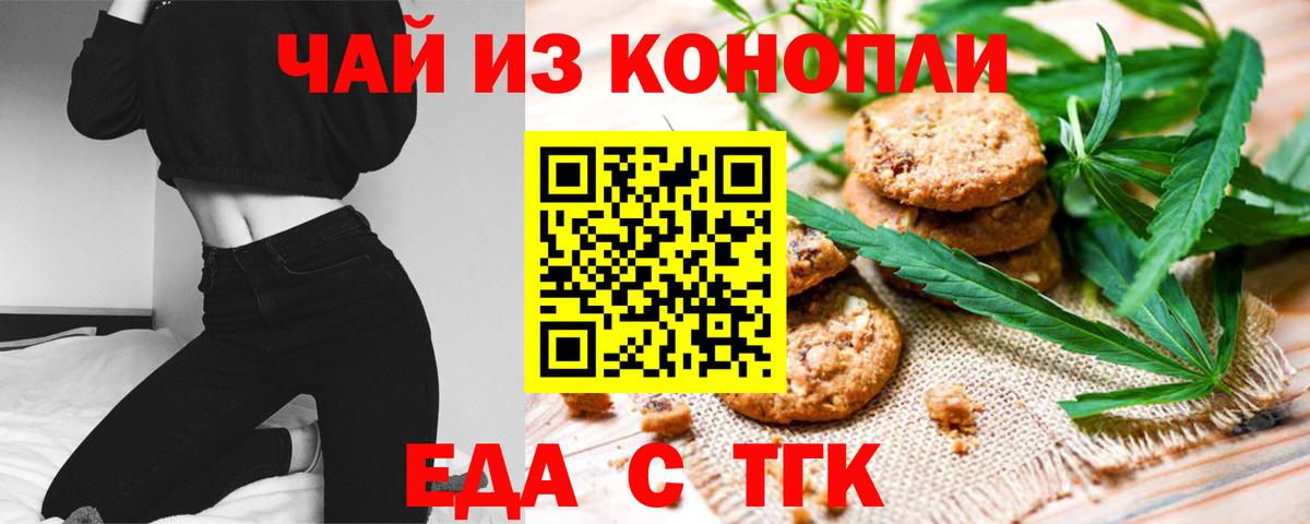 Печенье с ТГК марихуана  Вход с VPN  Уссурийск 