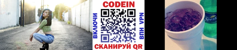 Кодеиновый сироп Lean напиток Lean (лин)  Уссурийск 
