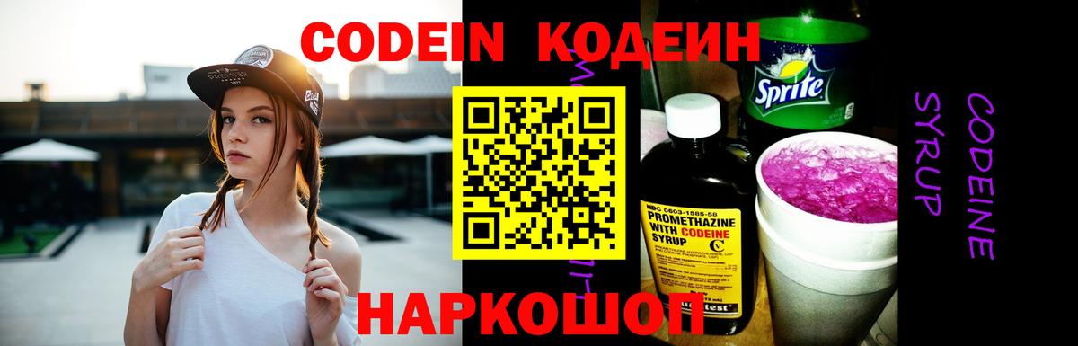 Кодеиновый сироп Lean Purple Drank Уссурийск