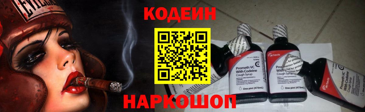 Уссурийск  Кодеиновый сироп Lean Purple Drank  Вход с VPN 