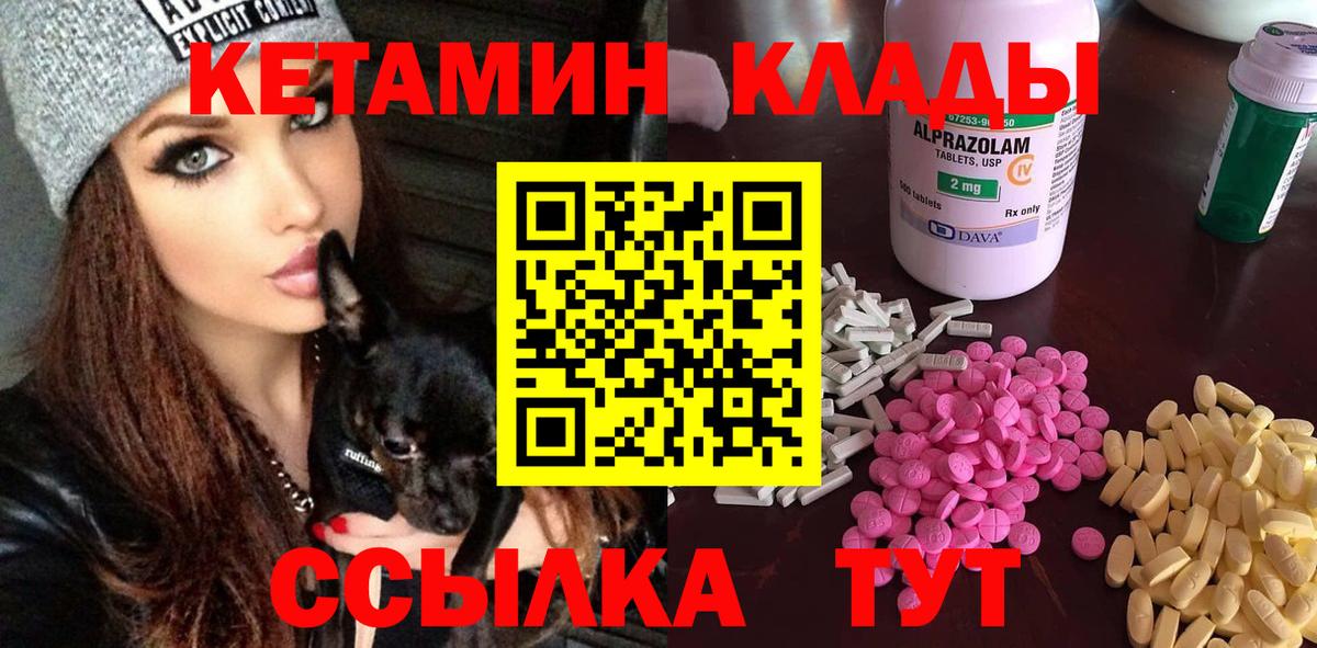 КЕТАМИН ketamine Уссурийск