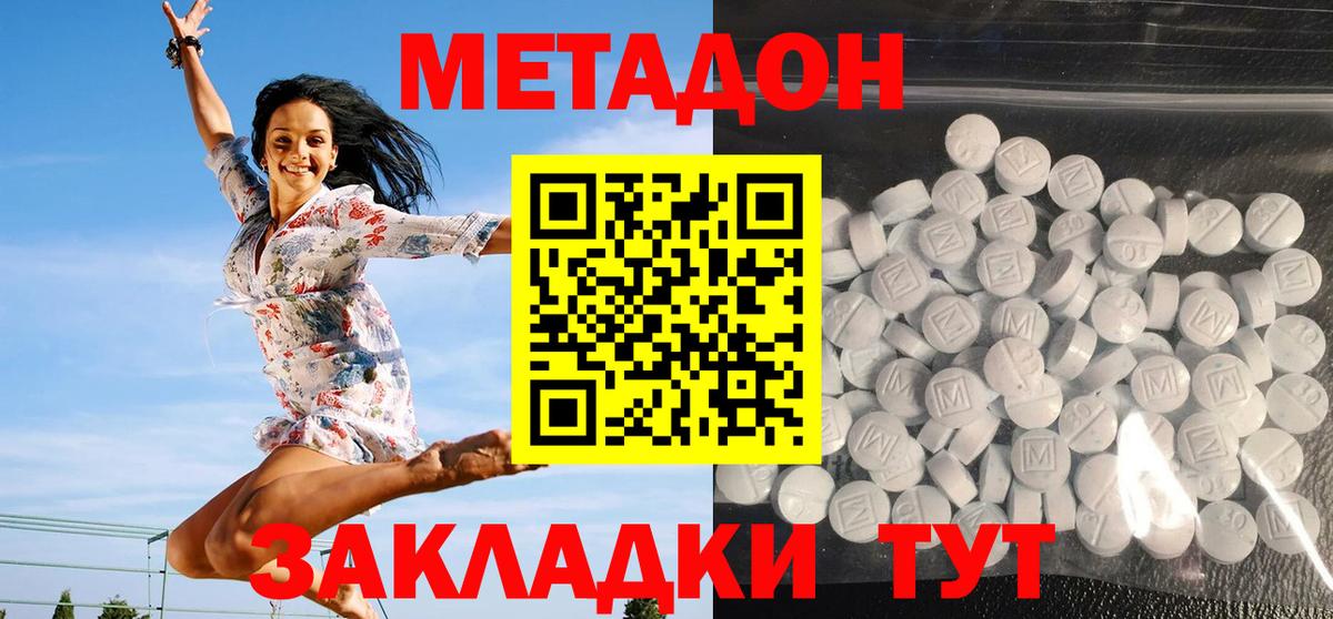 Метадон кристалл Уссурийск